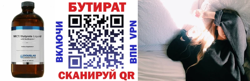 БУТИРАТ бутандиол  даркнет сайт  Елабуга 