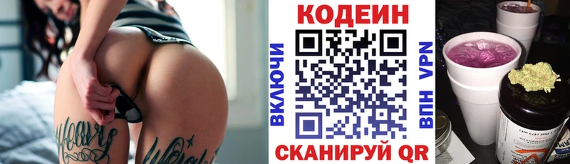 закладка Елабуга Codein напиток Lean (лин)